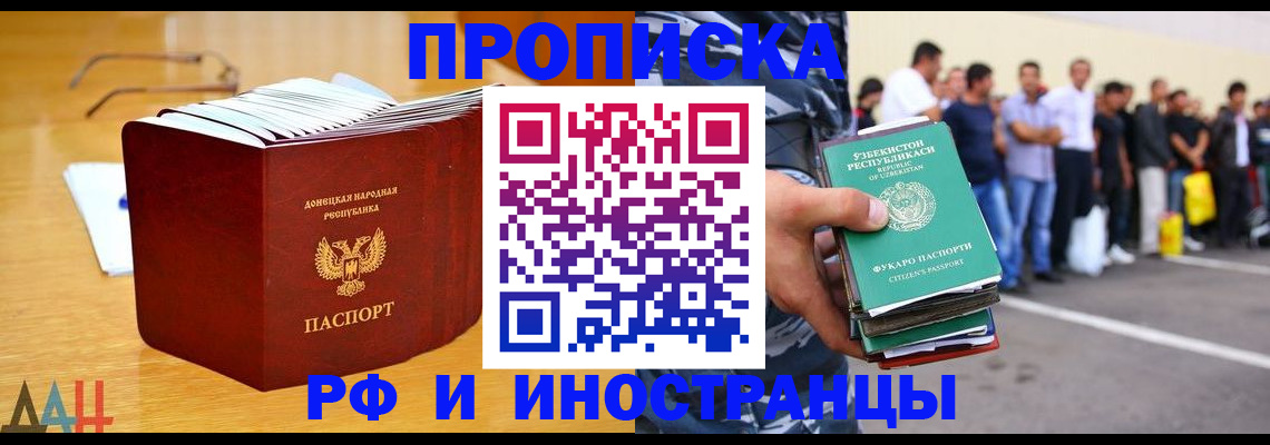 купить прописку в Дербенте